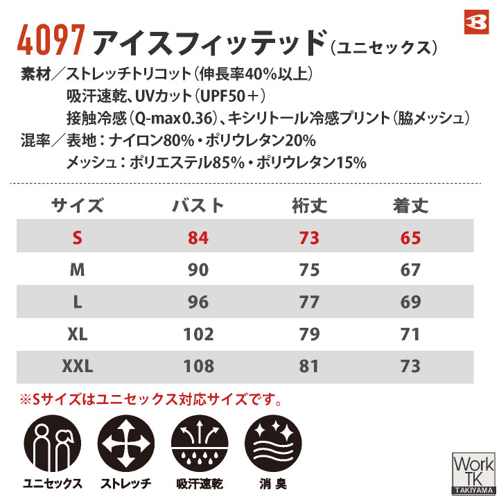 バートル 接触冷感 インナーシャツ 長袖 ストレッチ ナイロン 涼しい 春夏 メンズ レディース 作業着 カジュアル おすすめ 人気 BURTLE (ネコポス) bt-4097 | BURTLE | 08