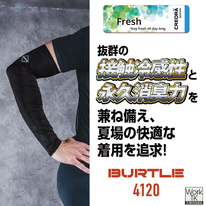 バートル アイスアームカバー インナー かっこいい メンズ レディース 接触冷感 消臭 吸水速乾 UVカット ストレッチ 春夏 秋冬 (ネコポス) (即日出荷) bt-4120 | BURTLE | 01