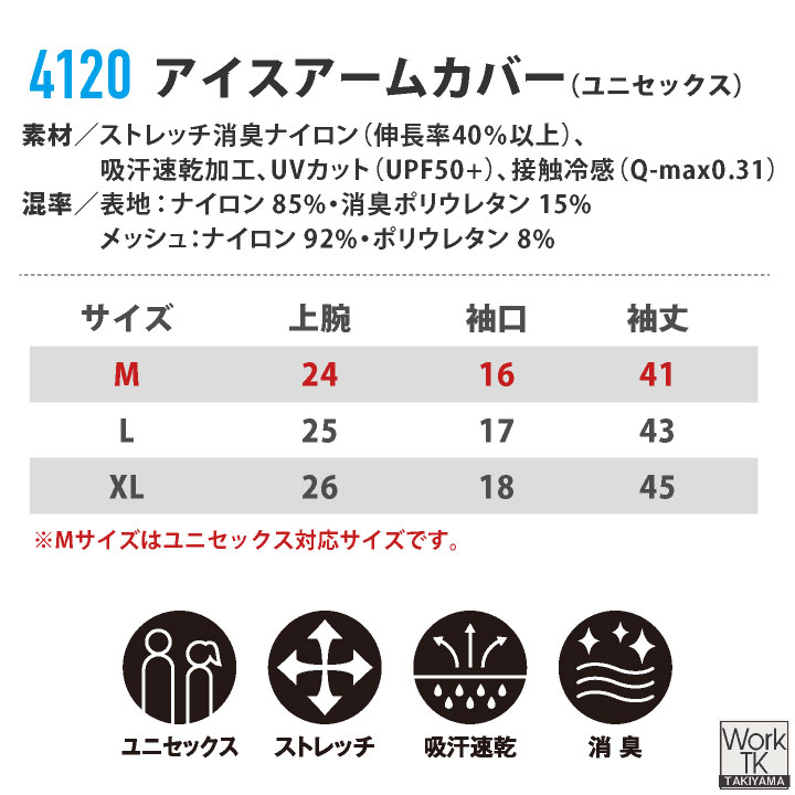 バートル アイスアームカバー インナー かっこいい メンズ レディース 接触冷感 消臭 吸水速乾 UVカット ストレッチ 春夏 秋冬 (ネコポス) (即日出荷) bt-4120 | BURTLE | 07