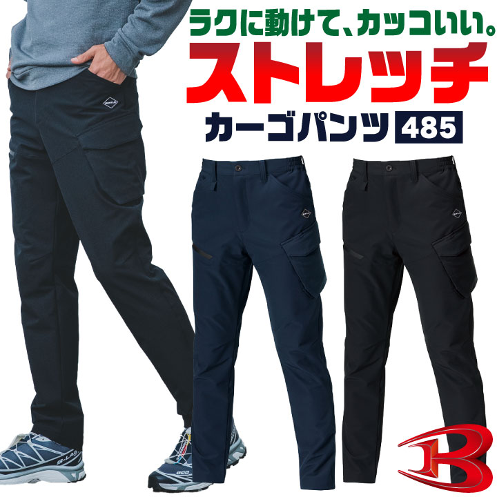 BURTLE（バートル） ストレッチ カーゴパンツ 軽量 吸汗速乾 春夏 秋冬