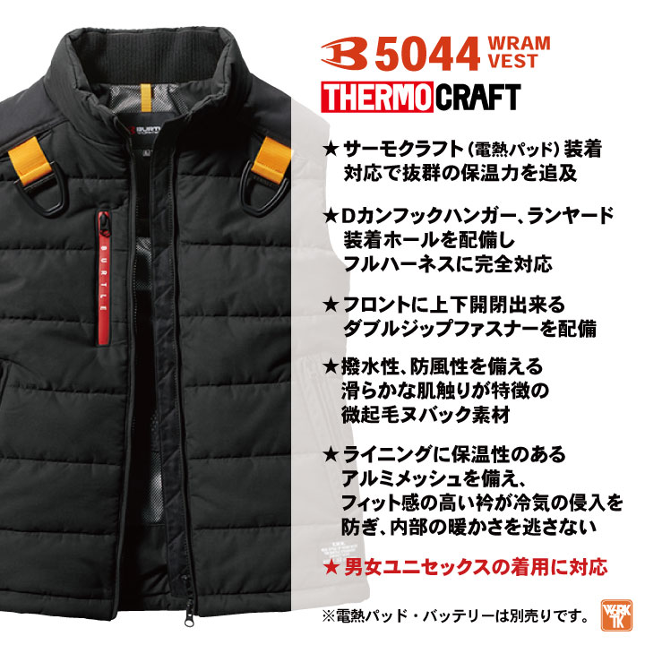 BURTLE（バートル） 防寒ベスト 防寒着 フルハーネス対応 秋冬 メンズ 