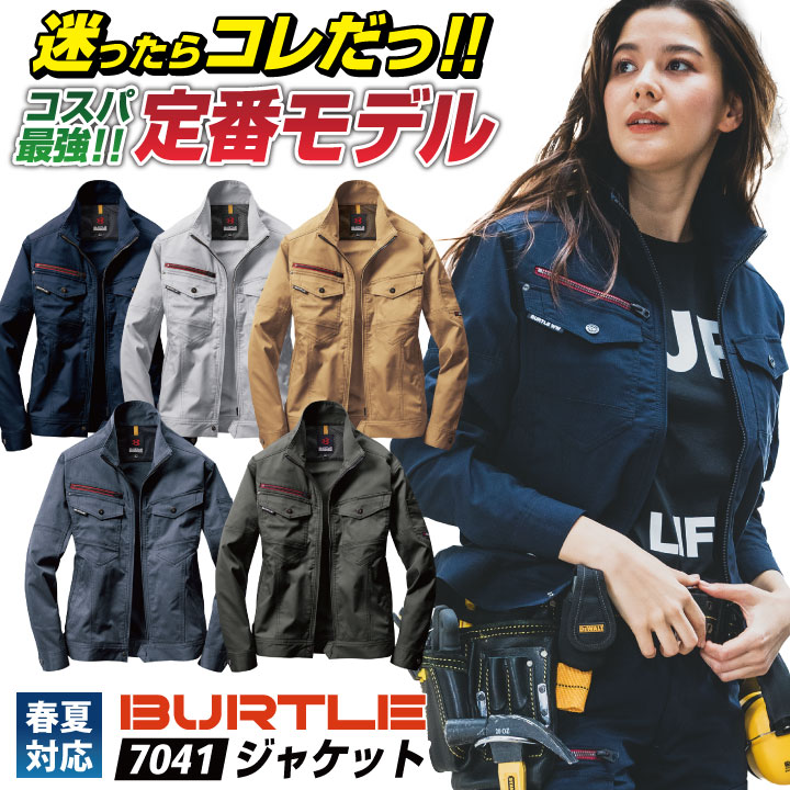BURTLE バートル 作業着 長袖 ジャケット SDGs ストレッチ 春夏