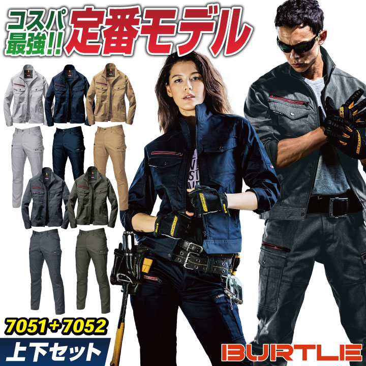 BURTLE（バートル） 作業服上下セット 長袖ジャケット カーゴパンツ 春