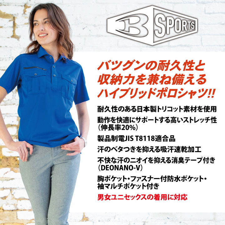 BURTLE（バートル） ポロシャツ 半袖 JIS規格 日本製 春夏 秋冬 メンズ