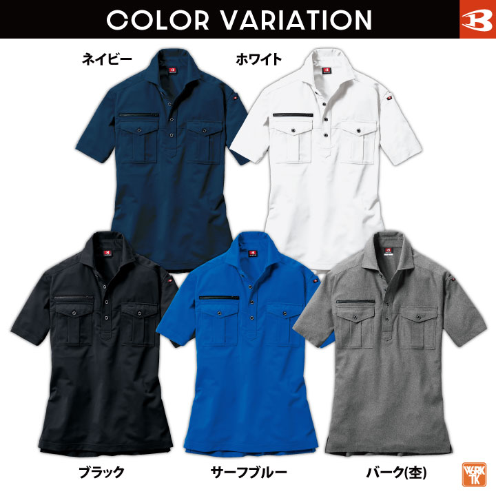 BURTLE（バートル） ポロシャツ 半袖 JIS規格 日本製 春夏 秋冬 メンズ