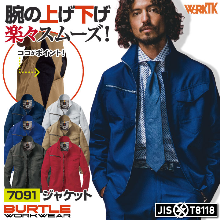 BURTLE（バートル） 長袖 ジャケット 春夏 メンズ レディース 男女兼用