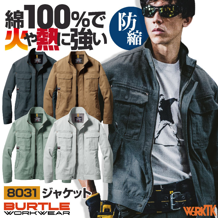 BURTLE（バートル） 長袖 ブルゾン ジャケット 秋冬 メンズ 綿100