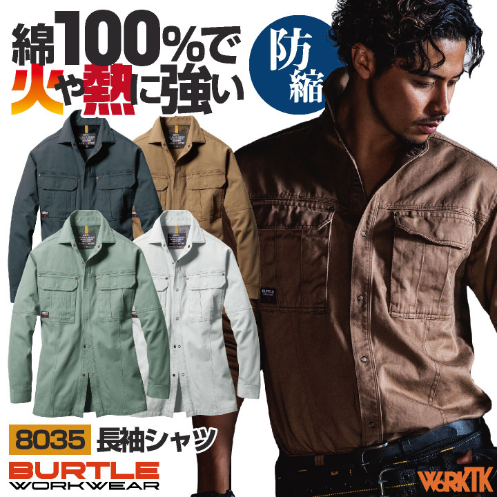 BURTLE（バートル） 長袖 シャツ 秋冬 メンズ 綿100％ ストレッチ 動き