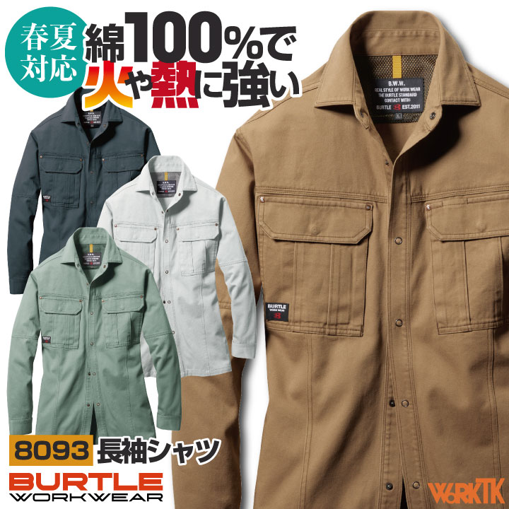 BURTLE バートル 長袖 シャツ 春夏 メンズ 綿100％ ストレッチ