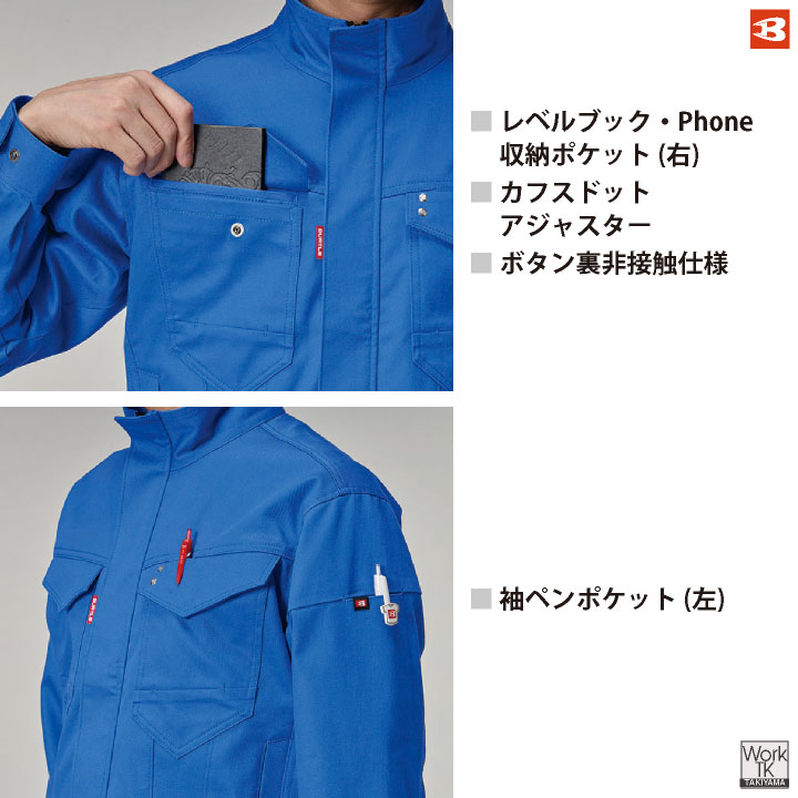BURTLE（バートル） 難燃 綿100% 長袖ジャケット 制電 防縮 火に強い
