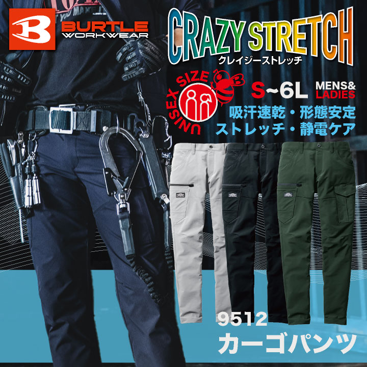 BURTLE バートル カーゴパンツ 春夏 秋冬 メンズ レディース