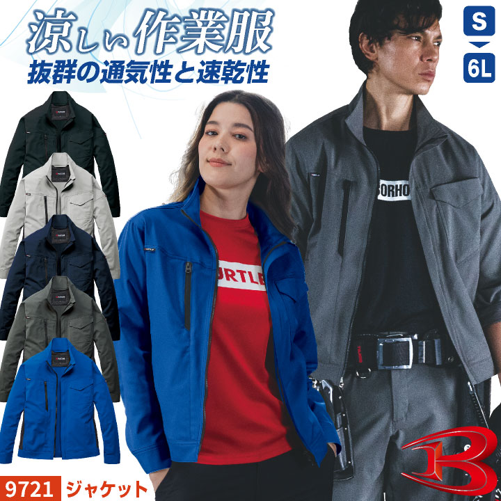 BURTLE（バートル） ジャケット 長袖 春夏 薄手 涼しい 吸汗速乾