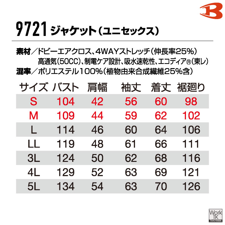 バートル ジャケット 長袖 春夏 薄手 涼しい 吸汗速乾 ストレッチ 制電 JIS T8118適合 ブルゾン ジャンパー 作業着 作業服 メンズ レディース BURTLE bt-9721 | BURTLE | 11