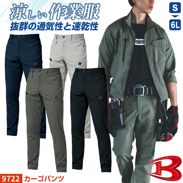 バートル カーゴパンツ 春夏 薄手 涼しい 吸汗速乾 ストレッチ 制電 JIS T8118適合 作業ズボン スリム 作業着 作業服 制服 メンズ レディース BURTLE bt-9722 | BURTLE