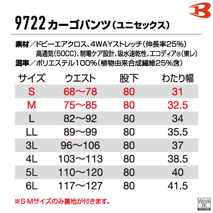 バートル カーゴパンツ 春夏 薄手 涼しい 吸汗速乾 ストレッチ 制電 JIS T8118適合 作業ズボン スリム 作業着 作業服 制服 メンズ レディース BURTLE bt-9722 | BURTLE | 10