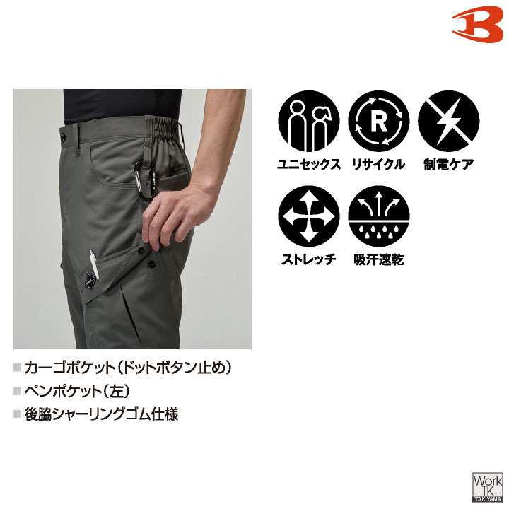 バートル カーゴパンツ 春夏 薄手 涼しい 吸汗速乾 ストレッチ 制電 JIS T8118適合 作業ズボン スリム 作業着 作業服 制服 メンズ レディース BURTLE bt-9722 | BURTLE | 04