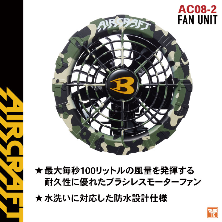 空調服　BURTLE AIRCRAFT 22v ac-08 BURTLE（バートル） ファンユニット 単品 22V対応 エアークラフト
