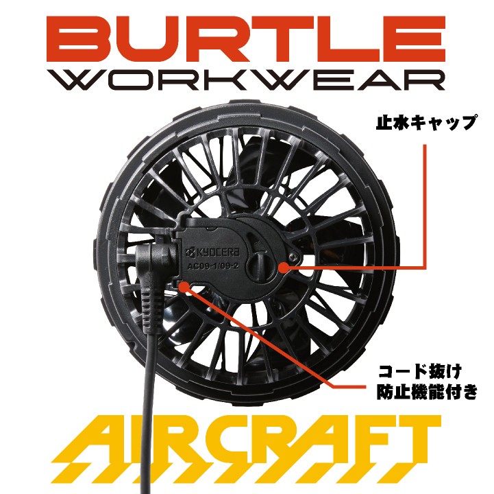 BURTLE（バートル） ファンユニット 24V対応 エアークラフト 人気の
