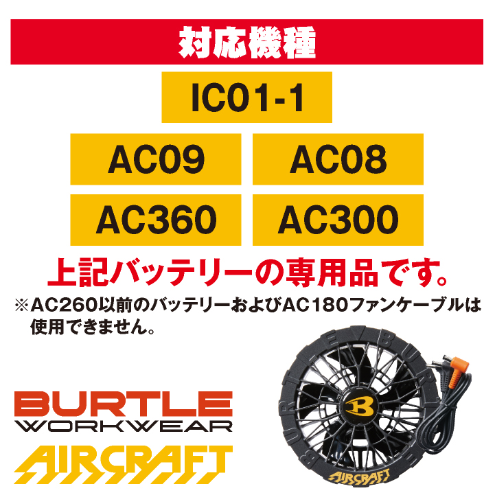 BURTLE（バートル） ファンユニット 24V対応 エアークラフト 人気の