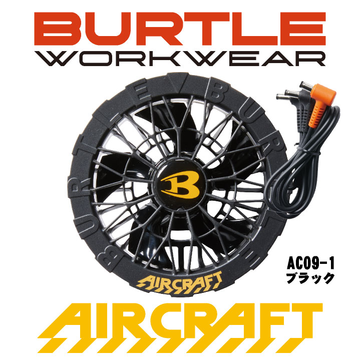 BURTLE（バートル） ファンユニット 単品 24V対応 エアークラフト 空調