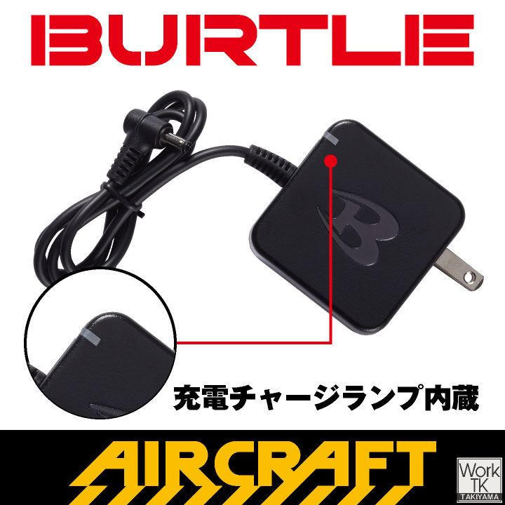 BURTLE（バートル） (2026年30V新作) AC10用充電器 エアークラフト 春