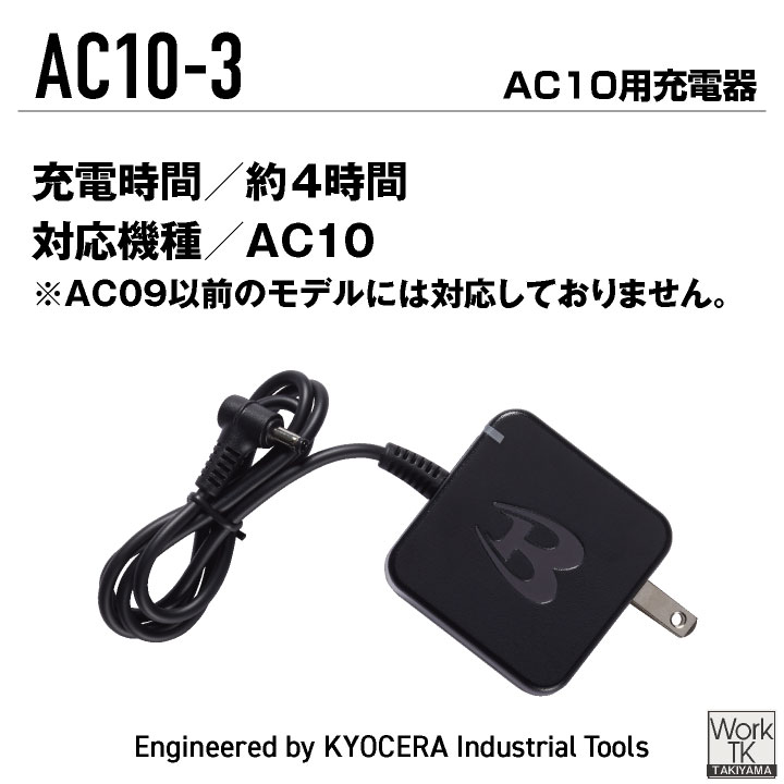 BURTLE（バートル） (2026年30V新作) AC10用充電器 エアークラフト 春