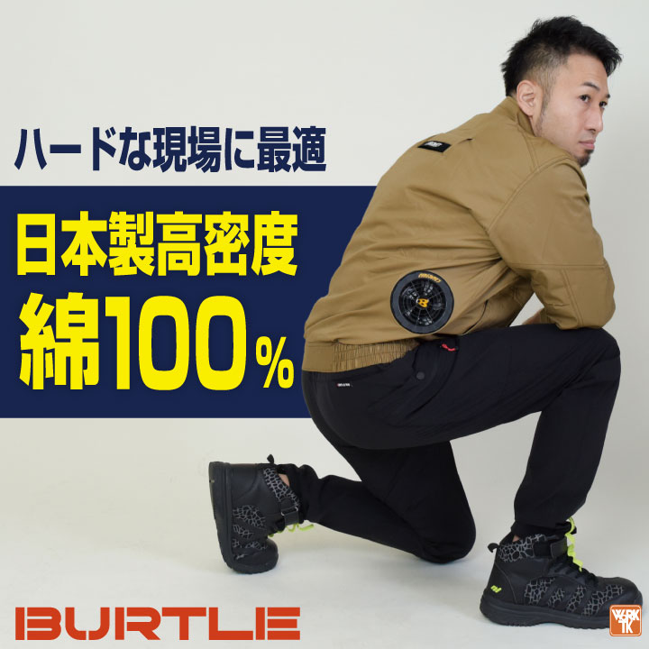 BURTLE（バートル） (即納) 空調作業服 ブルゾン 長袖 エアークラフト