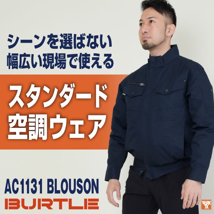 BURTLE（バートル） (即納) 空調作業服 ブルゾン 長袖 エアークラフト