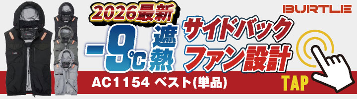 BURTLE（バートル） (2026年新作最速販売) 24V セット ベスト