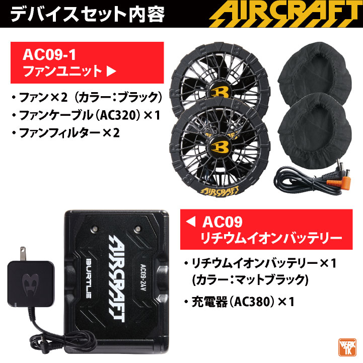 24V バートル　一式セット BURTLE（バートル） 24V セット ベスト バッテリー ファン付 春夏 空調