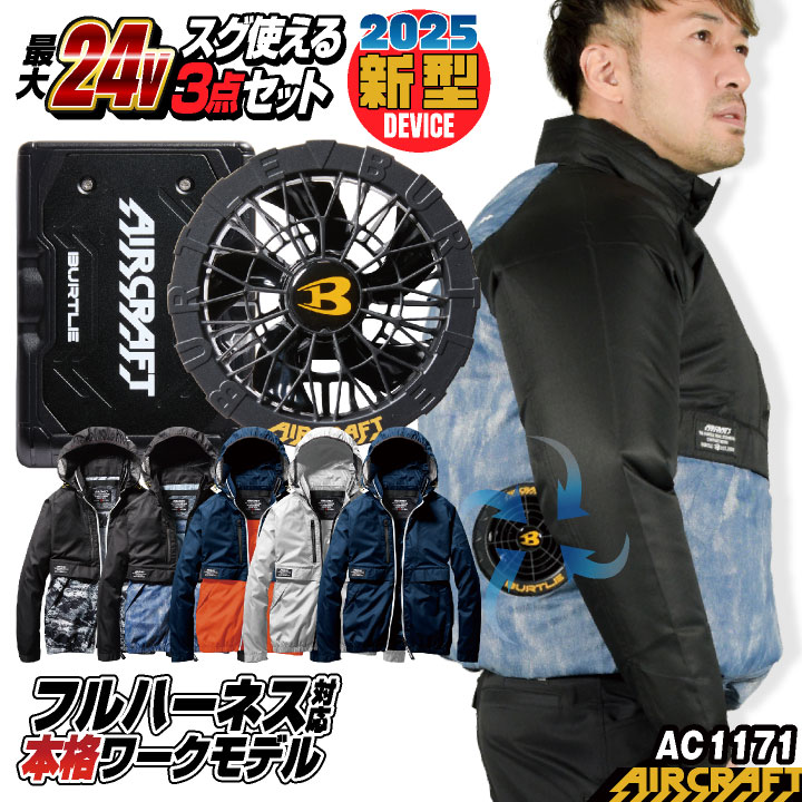 バートル空調服セットバッテリー2個付き バートルエアークラフト長袖 AC1151 ファンバッテリーセット