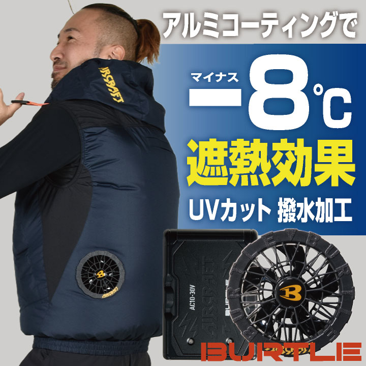 BURTLE（バートル） (2026年30V新作) 空調作業服 AIRCRAFT フルセット