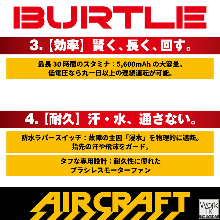 BURTLE（バートル） (2026年30V新作) 空調作業服 AIRCRAFT フルセット