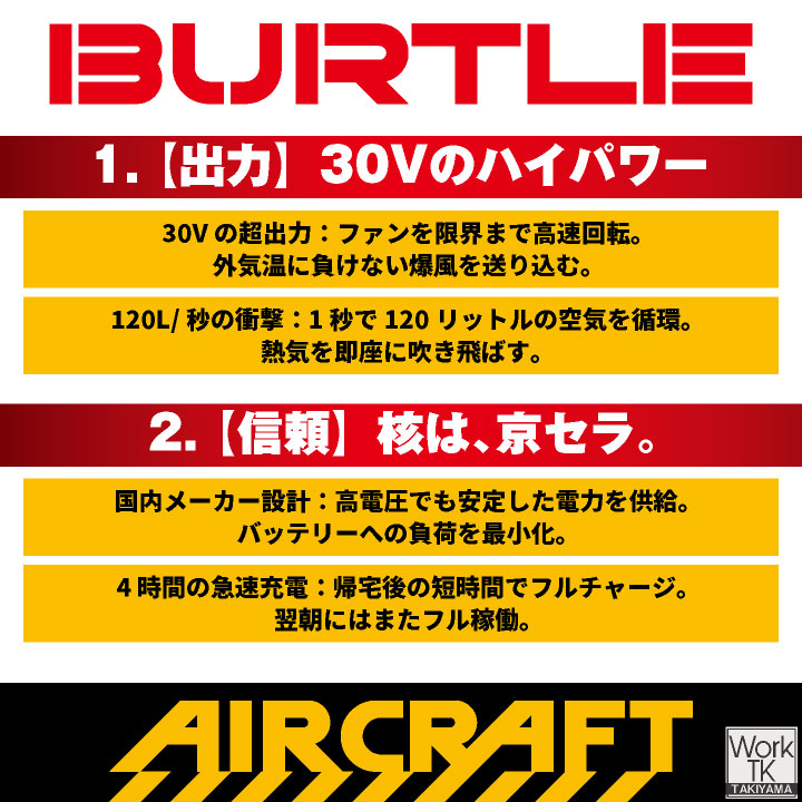 【動作確認済】BURTLE バートル AIRCRAFT 17V 値下げ不可 BURTLE（バートル） (2026年30V新作) 空調作業服 AIRCRAFT フルセット
