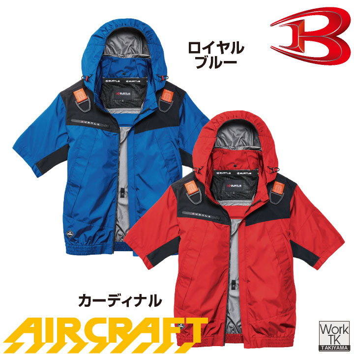 BURTLE（バートル） (2026年新作)バートル 半袖空調作業服 フルセット