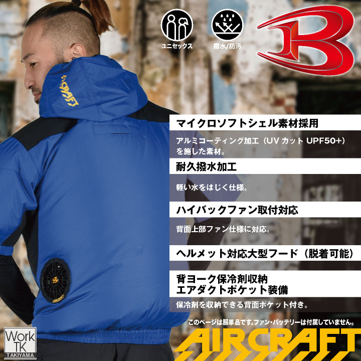 BURTLE（バートル） (2026年新作) 半袖空調作業服 単品 エアークラフト