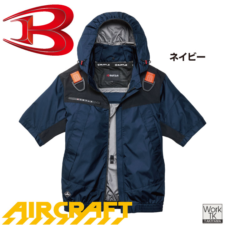 BURTLE（バートル） (2026年新作) 半袖空調作業服 単品 エアークラフト