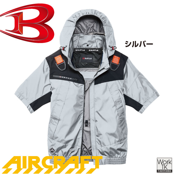 BURTLE（バートル） (2026年新作) 半袖空調作業服 単品 エアークラフト
