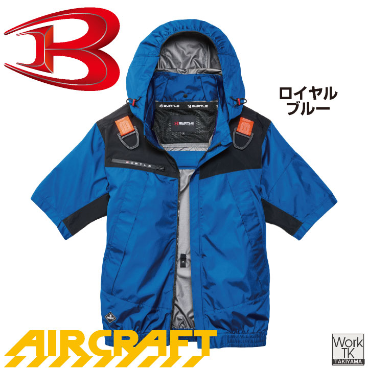 BURTLE（バートル） (2026年新作) 半袖空調作業服 単品 エアークラフト