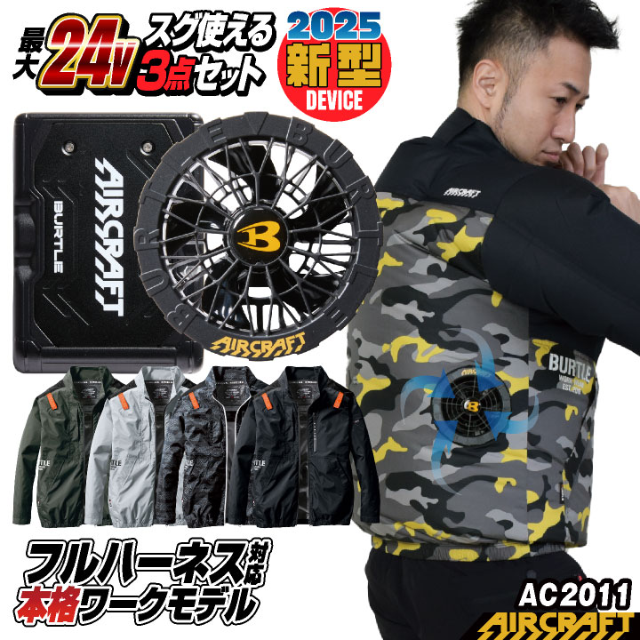 『値下げ中‼︎』BURTLE バートル　迷彩柄　空調服Sサイズ　セット BURTLE (2025年新型24V) 24V バートル セット 長袖ブルゾン
