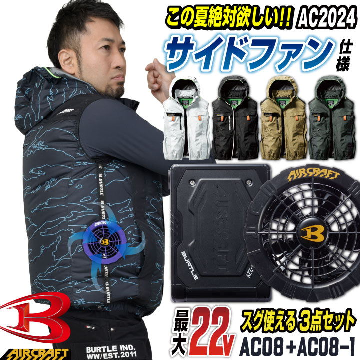 ゆうや　　バートル　空調服　未使用　バートル22v ファンなし。　ベスト バートル AC2024 エアークラフト ベスト ファン・バッテリーフル