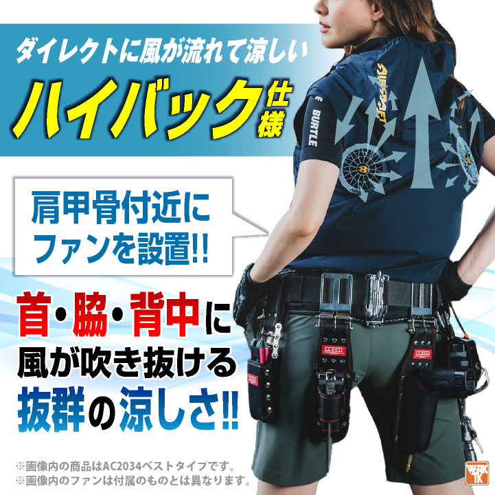 BURTLE（バートル） 24V セット ハイバックファン 半袖 ブルゾン