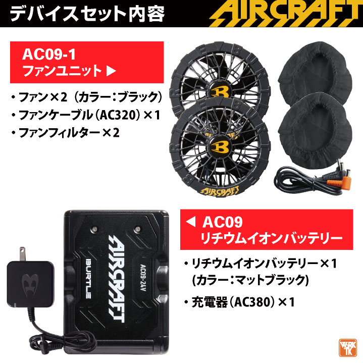 BURTLE（バートル） 24V セット ハイバックファン 半袖 ブルゾン
