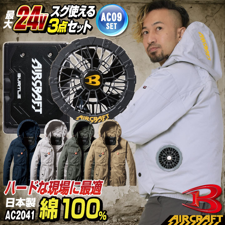 BURTLE（バートル） ファンユニット 24V対応 エアークラフト 人気の