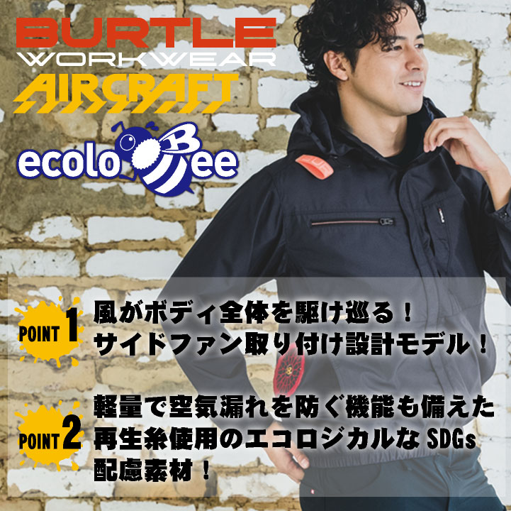 BURTLE（バートル） 空調作業服 AC長袖ブルゾン エアークラフト 春夏