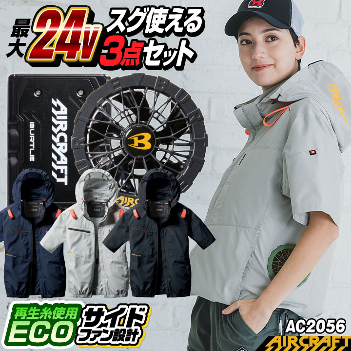 BURTLE（バートル） 24V 半袖ブルゾン フルセット バッテリー ファン付