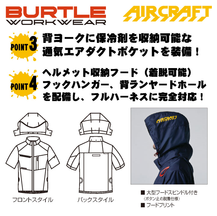 BURTLE（バートル） 24V 半袖ブルゾン フルセット バッテリー ファン付
