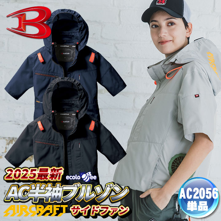 2025年新作) バートル 空調作業服 半袖 エアークラフト AIRCRAFT