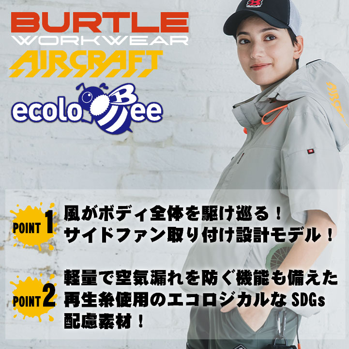BURTLE（バートル） 空調作業服 AC半袖ブルゾン エアークラフト 春夏