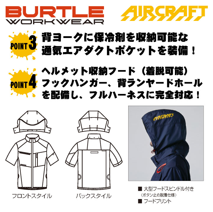 BURTLE（バートル） 空調作業服 AC半袖ブルゾン エアークラフト 春夏